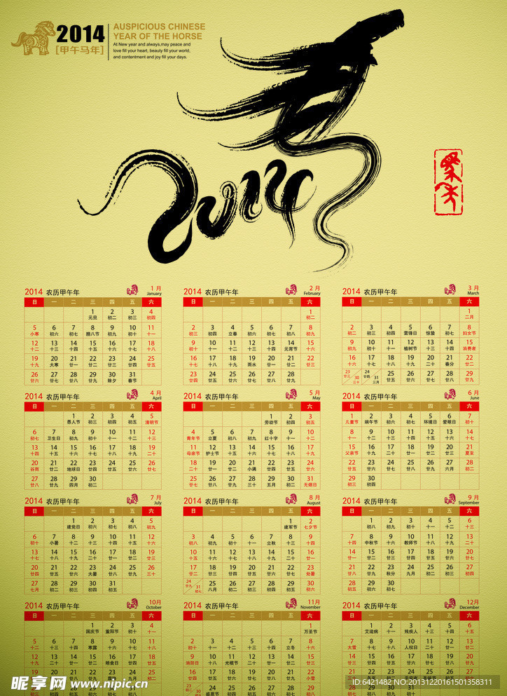 2014年日历
