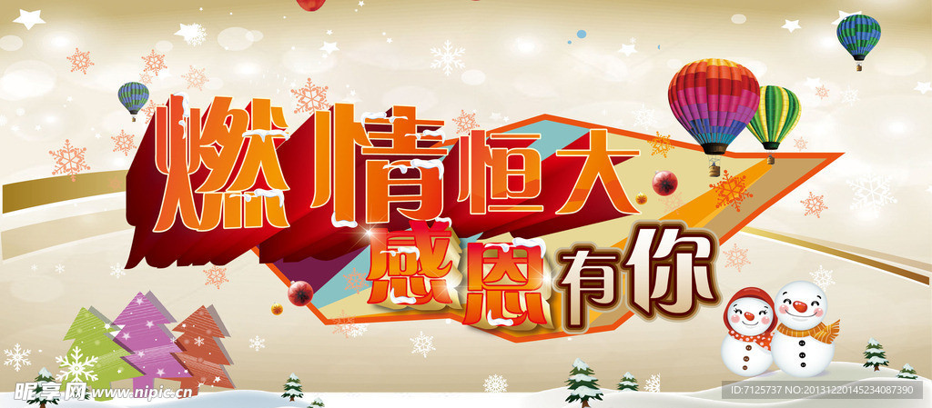 活动背景板 感恩