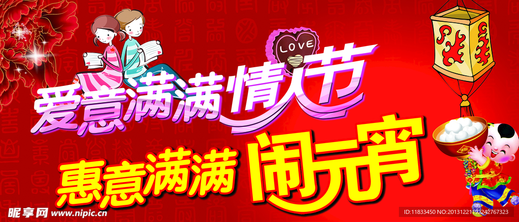 情人节元宵节