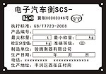 电子汽车衡标牌