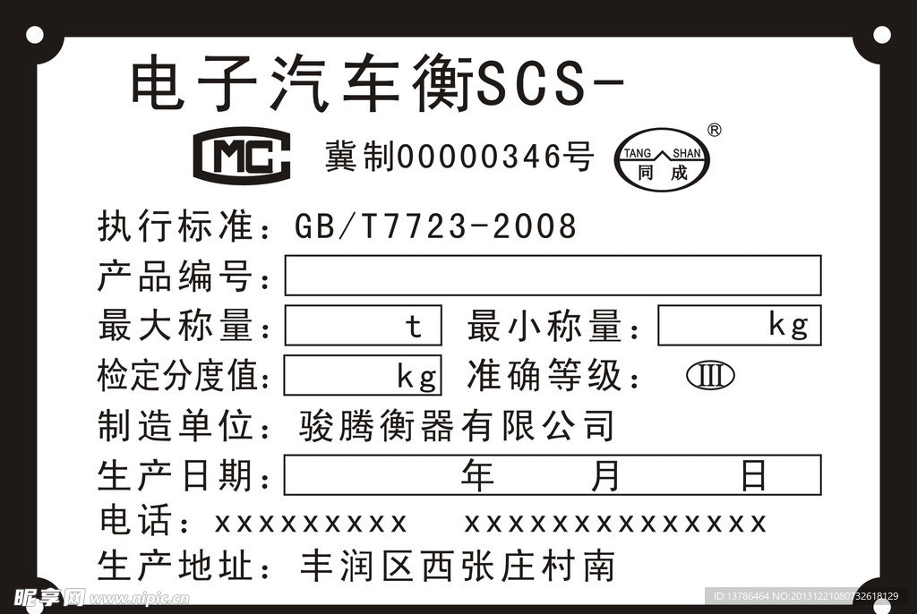 电子汽车衡标牌