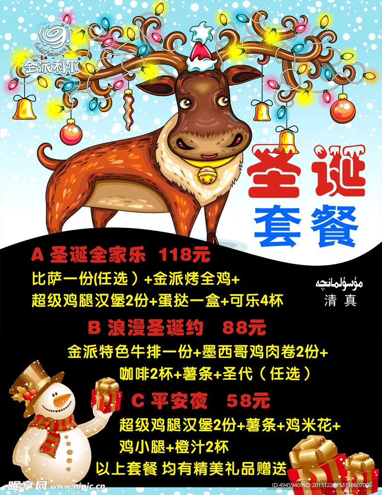 圣诞套餐