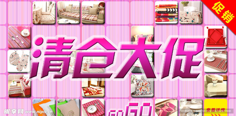 清仓大促促销海报淘宝