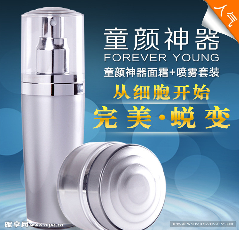 化妆品主图促销模板