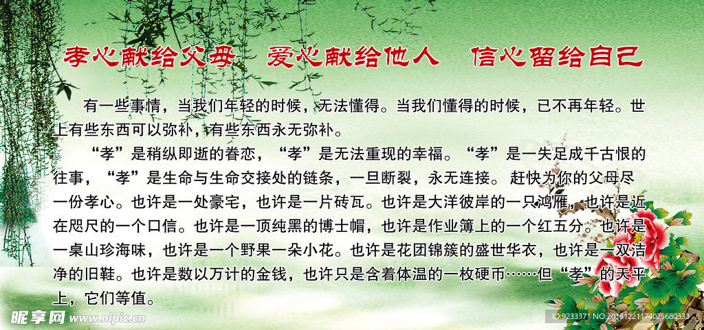 爱心 孝心 信心