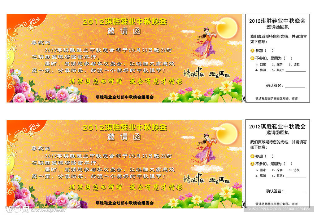 晚会邀请函模板