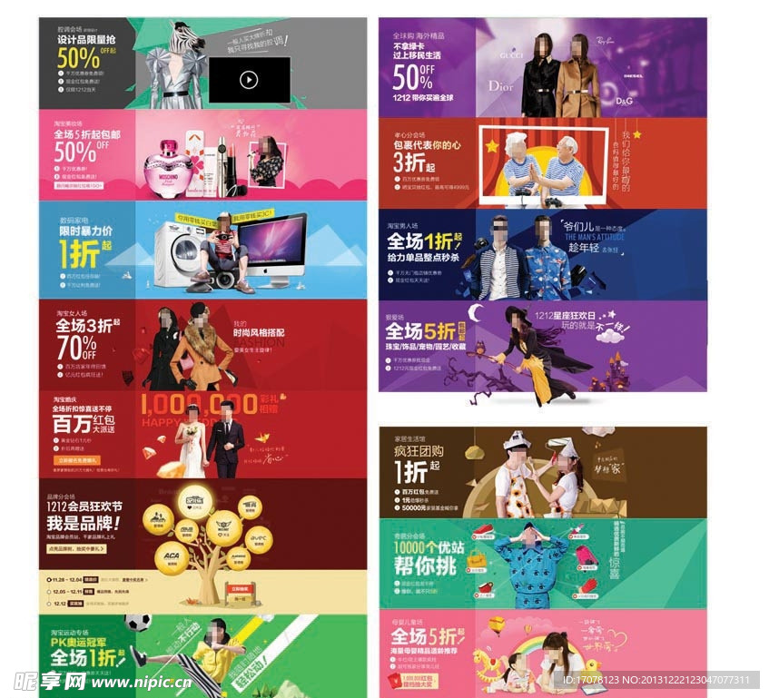 淘宝会场版头 模版