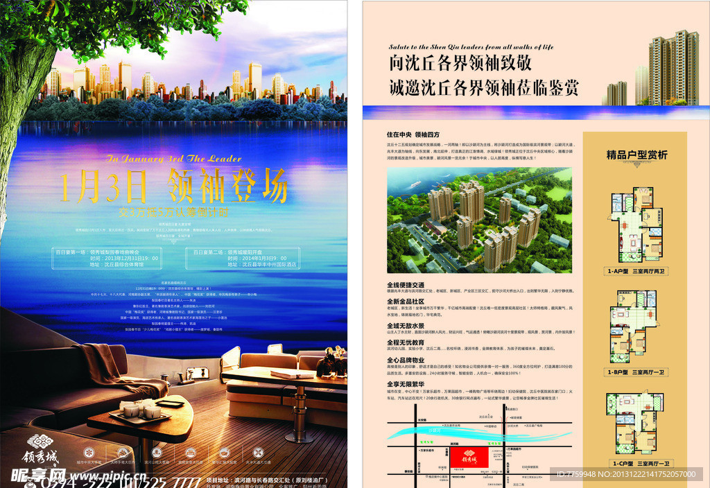 房地产开盘单页