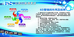 企业 6S管理