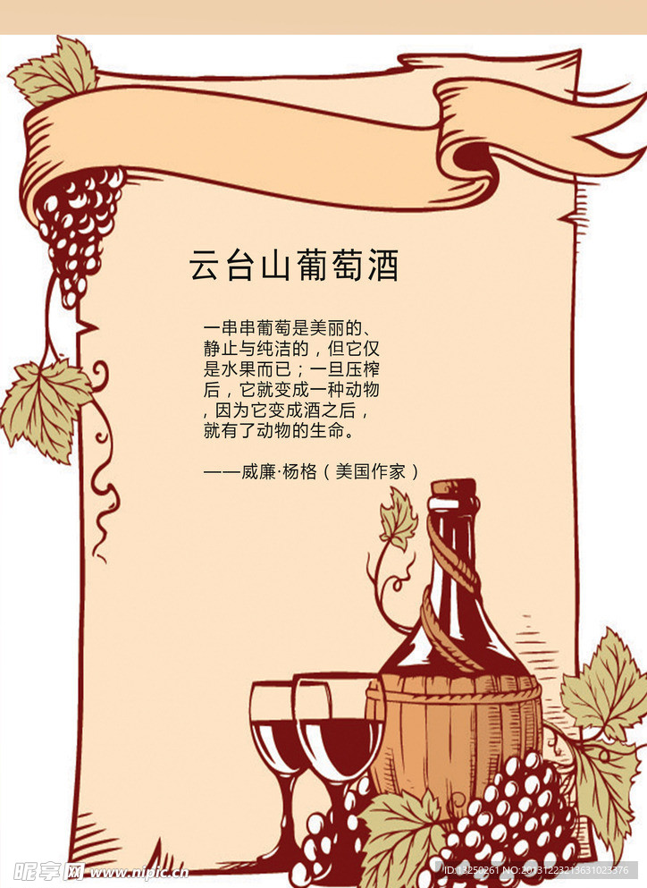 葡萄酒画册