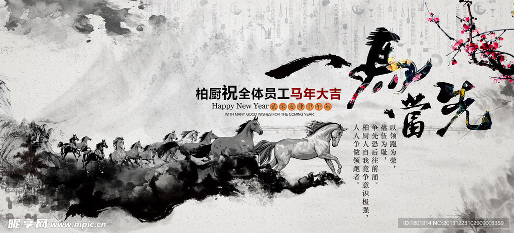 一马当先 马年大吉