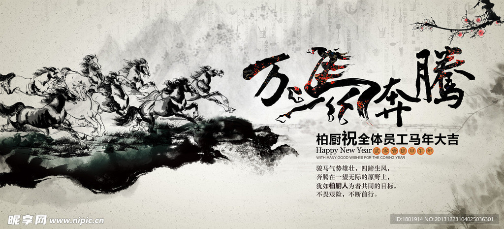 万马奔腾 马年春节素材