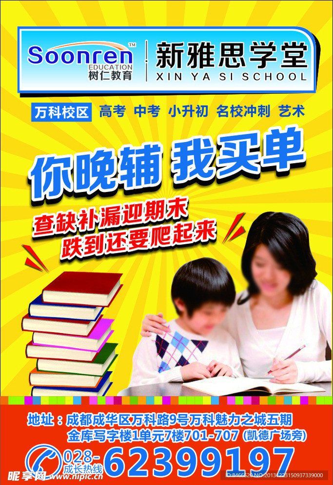 教育晚辅导海报