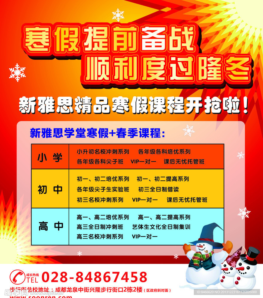 学校课程宣传海报