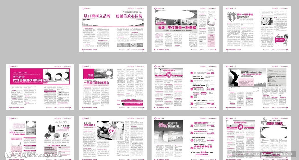 医院 医疗 杂志