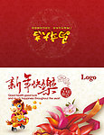 新年贺卡 马年