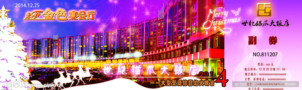 金色圣诞高端餐劵