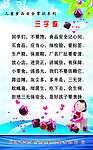健康常识三字歌