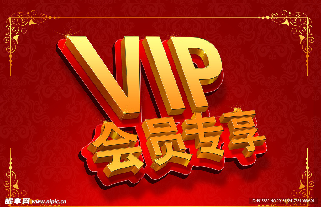 VIP会员专享
