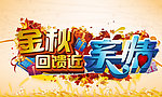 金秋背景板