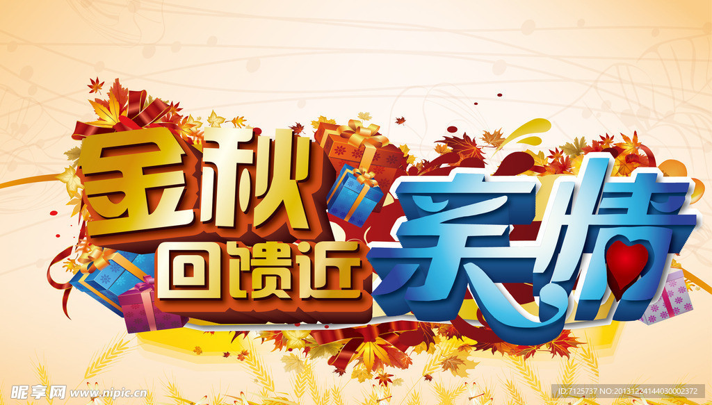 金秋背景板