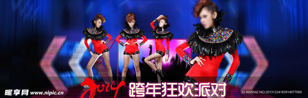 2014跨年狂欢