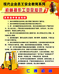 机械工安全知识 叉车
