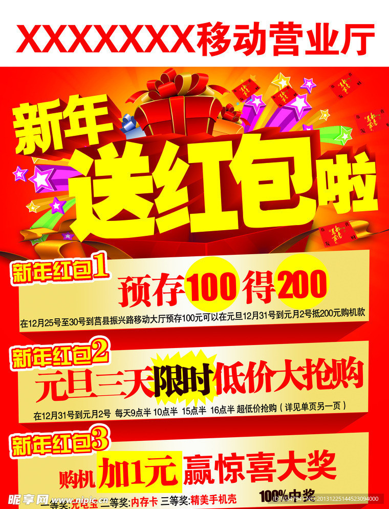 移动 新年送红包啦