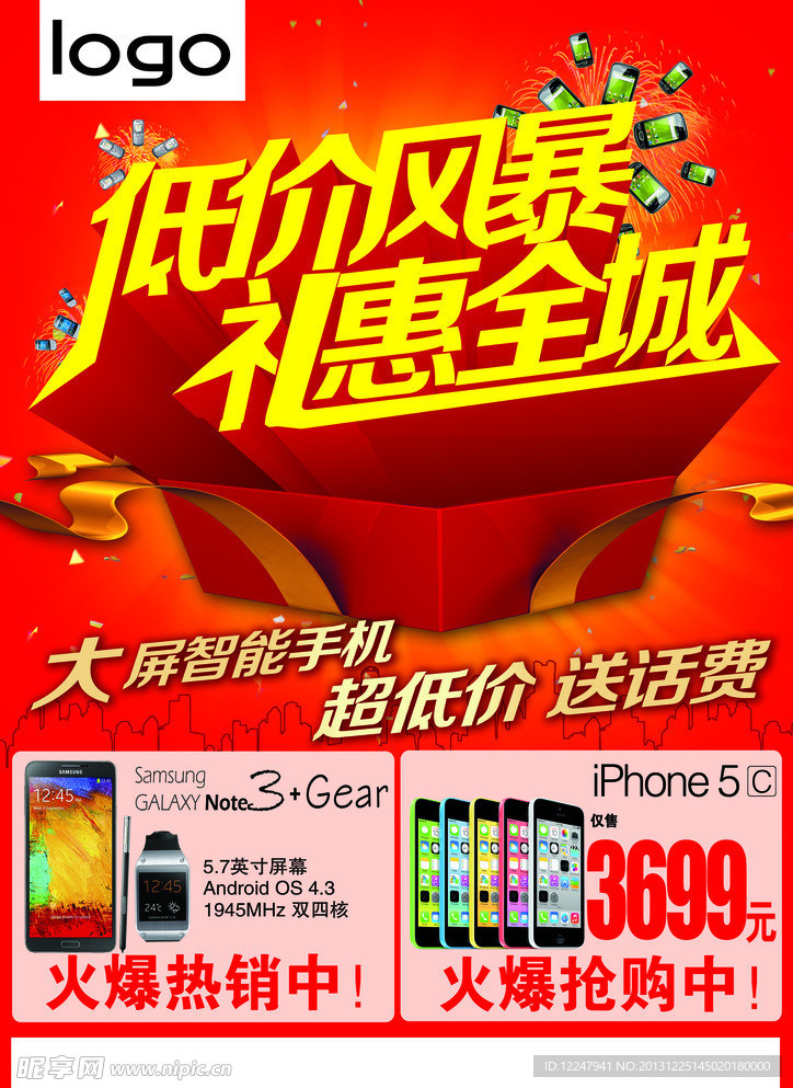 低价风暴 礼惠全城