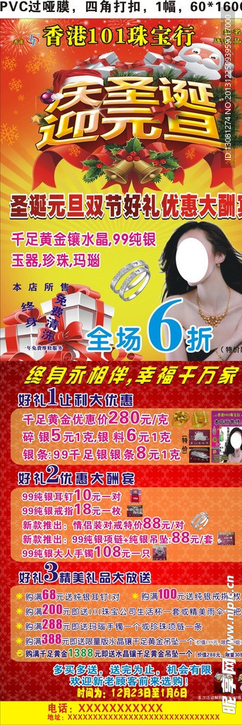 庆圣诞迎元旦X展架