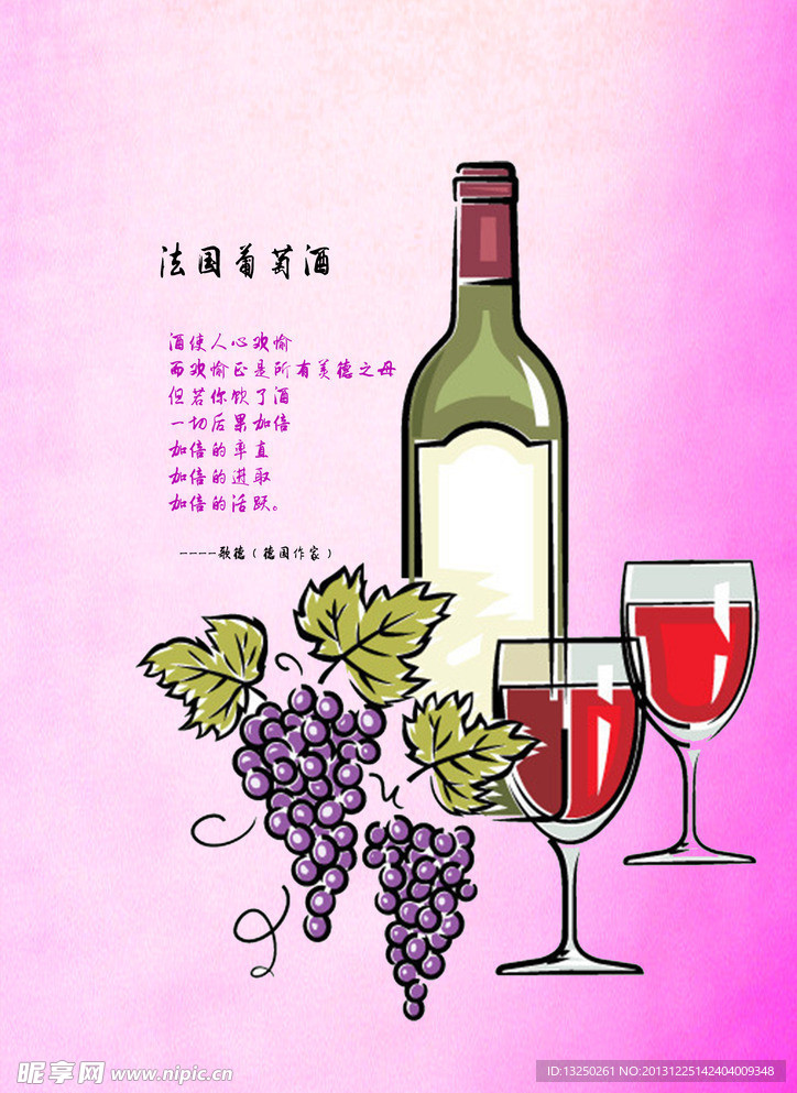 葡萄酒画册