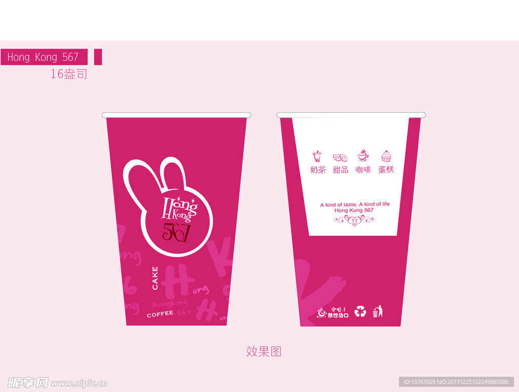 慕斯奶茶纸杯效果图