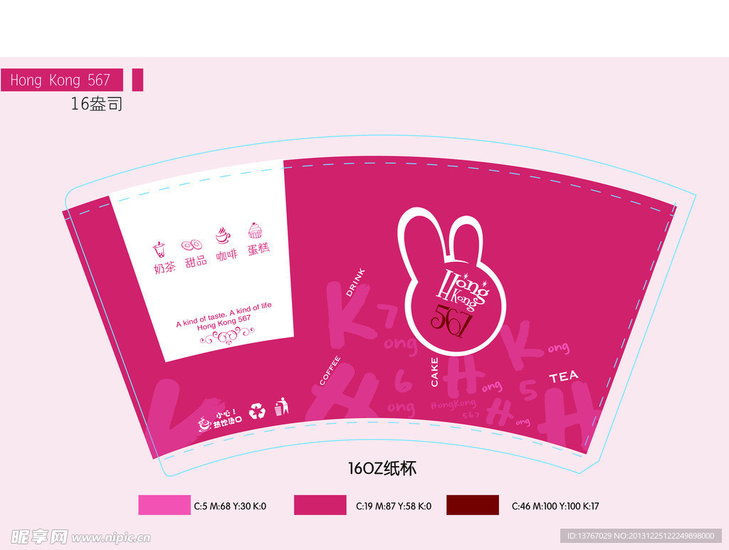 慕斯奶茶纸杯展开图