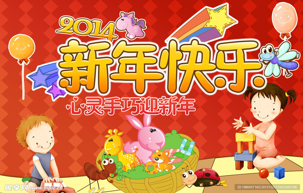新年快乐 儿童海报