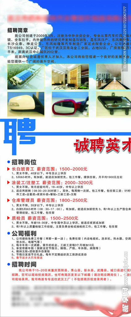 招聘海报