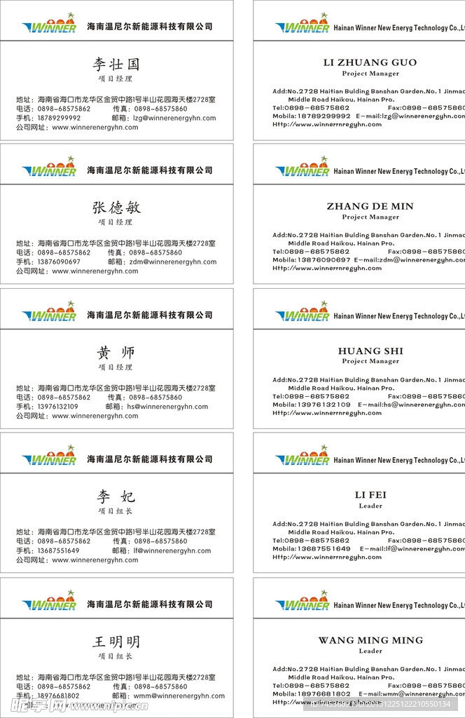 海南温尼尔名片