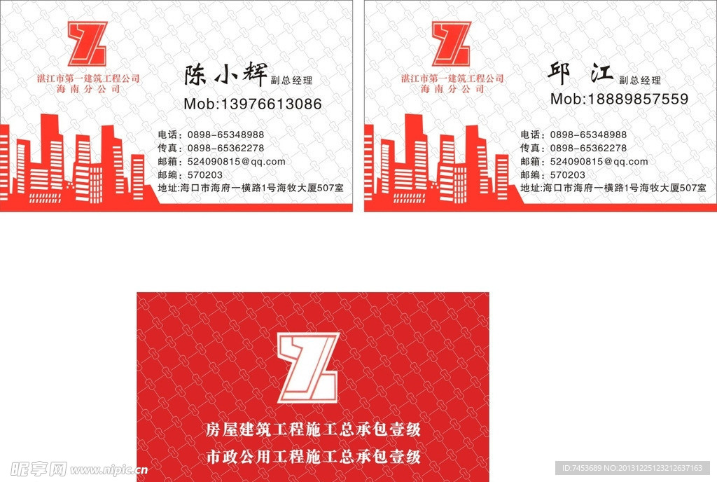 湛江市第一建筑名片