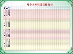 月个人业绩进度表