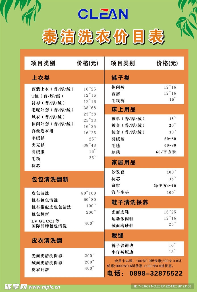 泰洁洗衣价目表