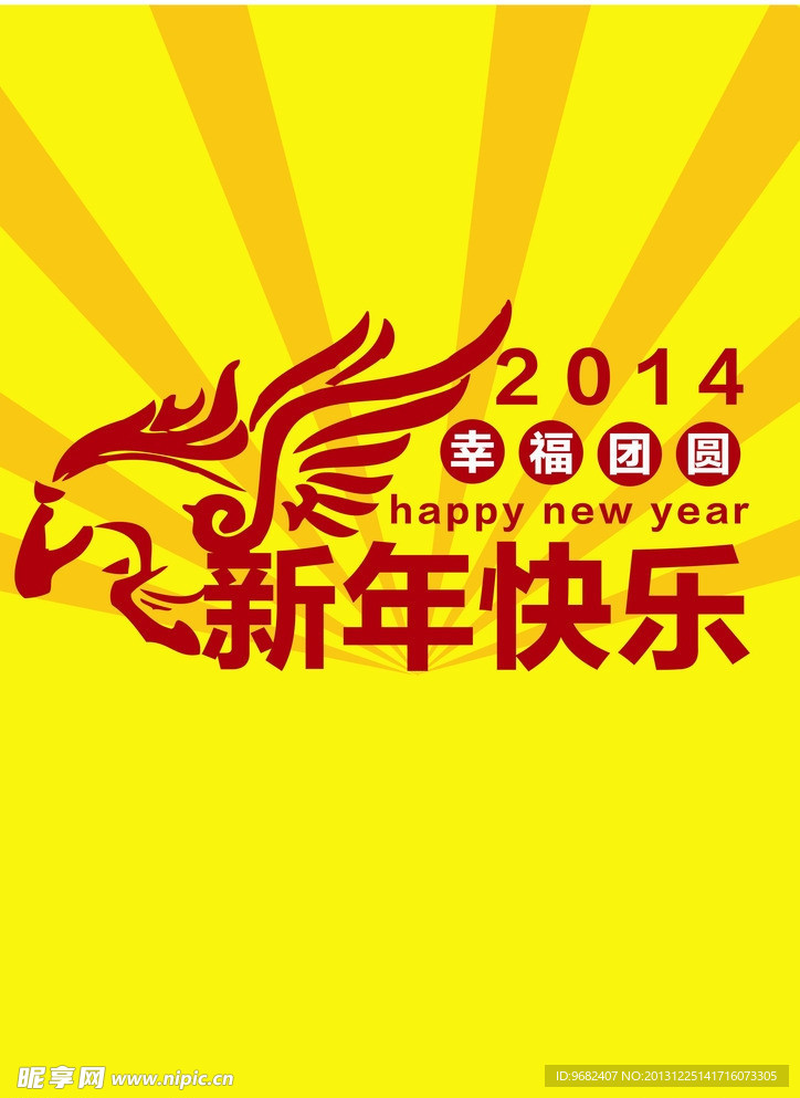 2014马年海报