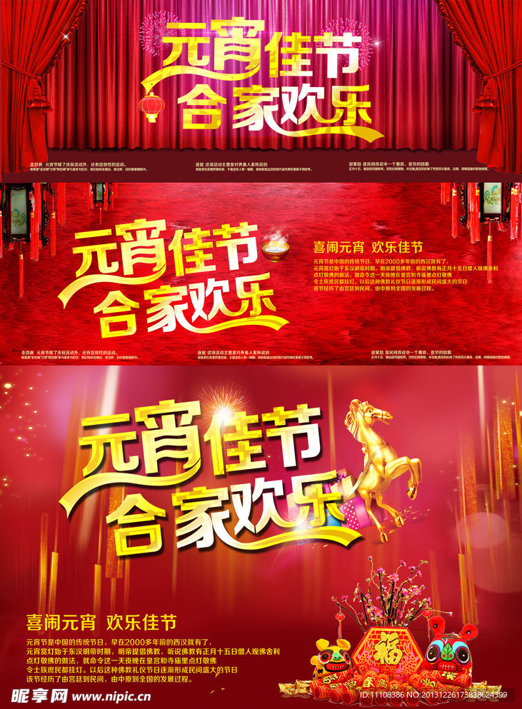 元宵佳节合家欢乐