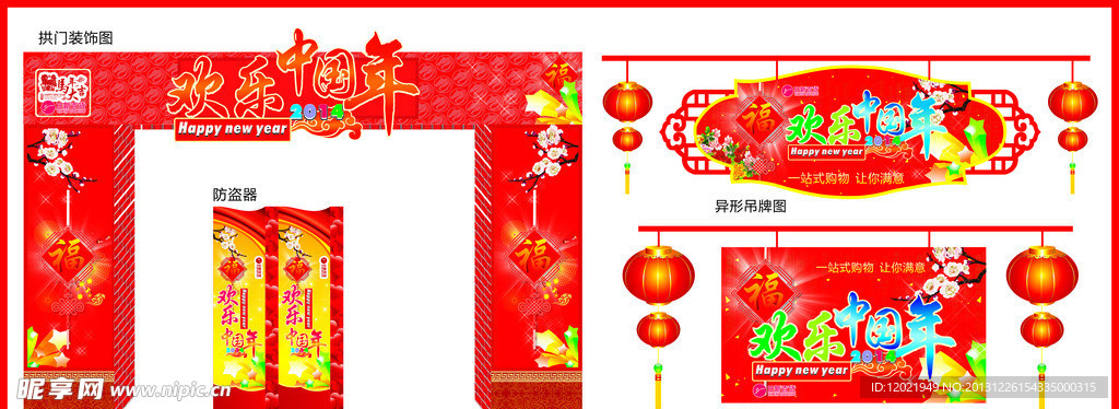 春节布置气氛图