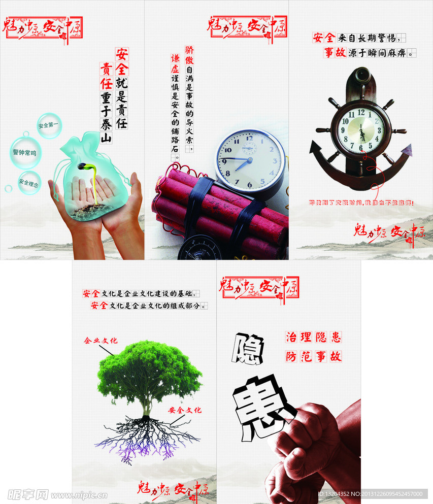 安全生产 公园宣传