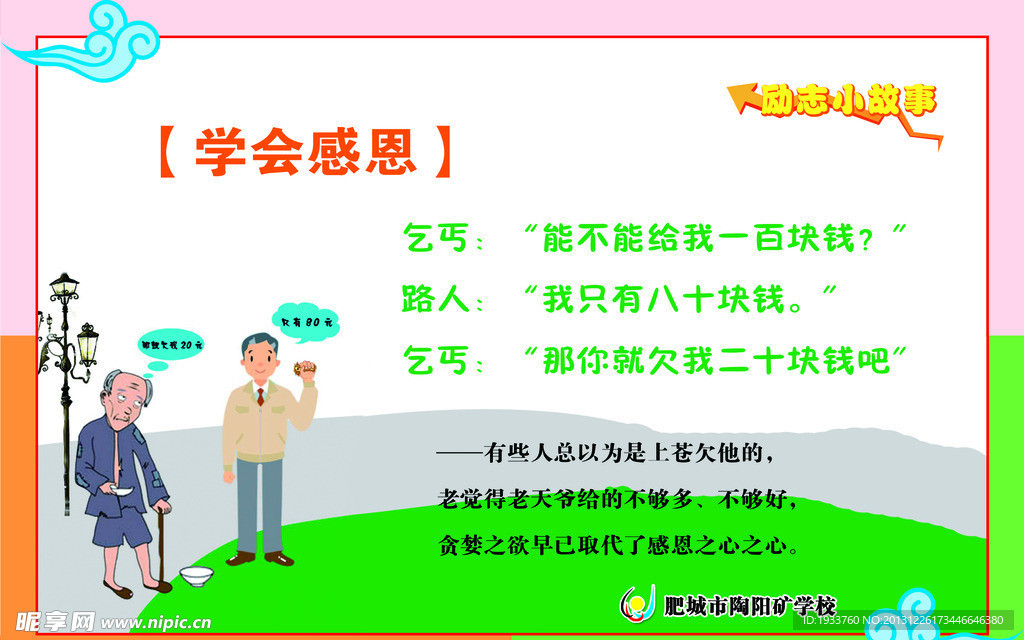 学会感恩