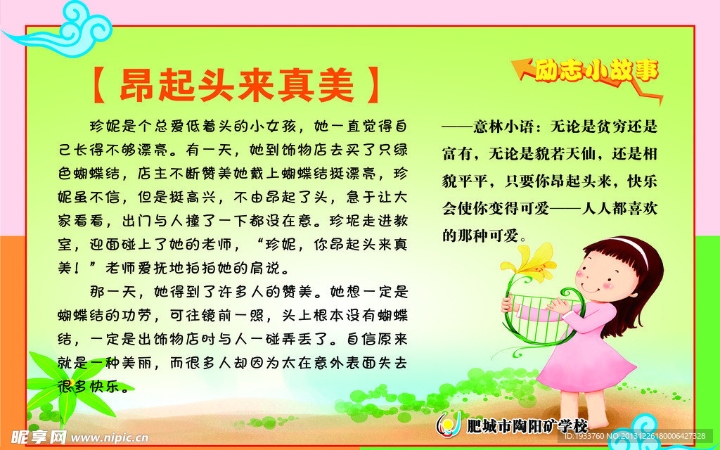 励志故事自信快乐