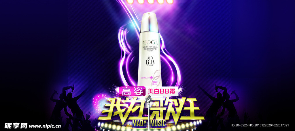 高姿美白BB霜海报