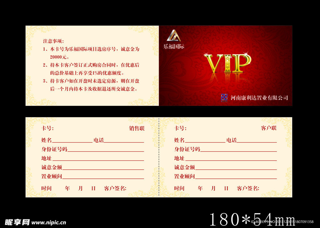 房地产项目VIP卡