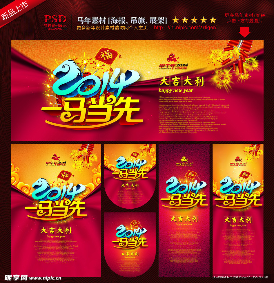 新年海报