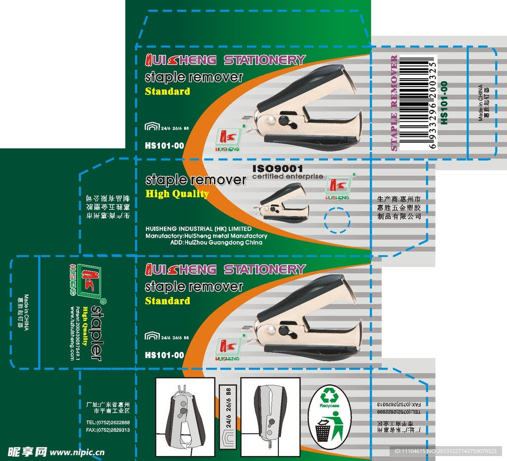 订书机彩盒设计