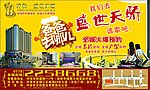 房地产广告